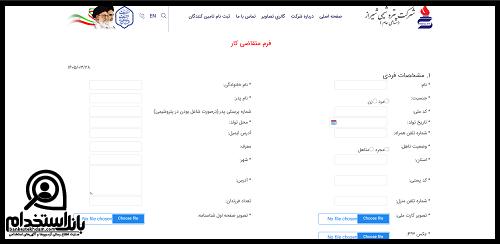 استخدام پتروشیمی شیراز
